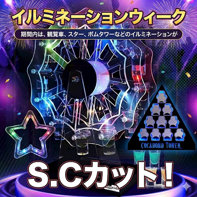 今週のイベント「イルミネーションウィーク」