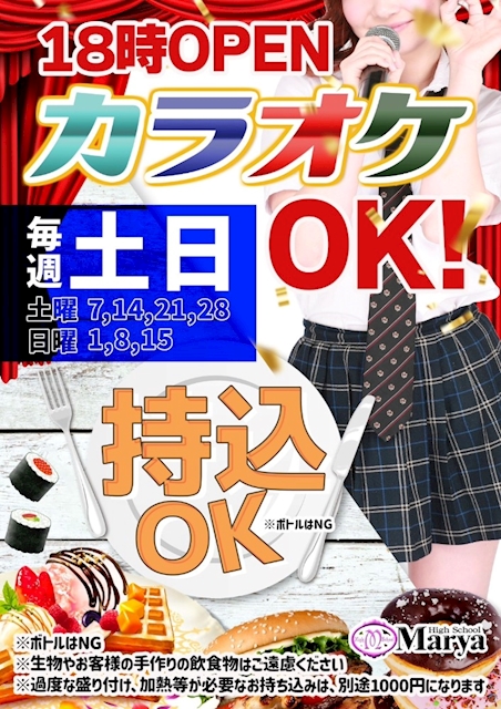 日曜日イベント