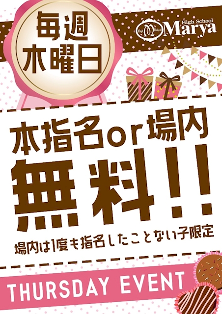 木曜日イベント