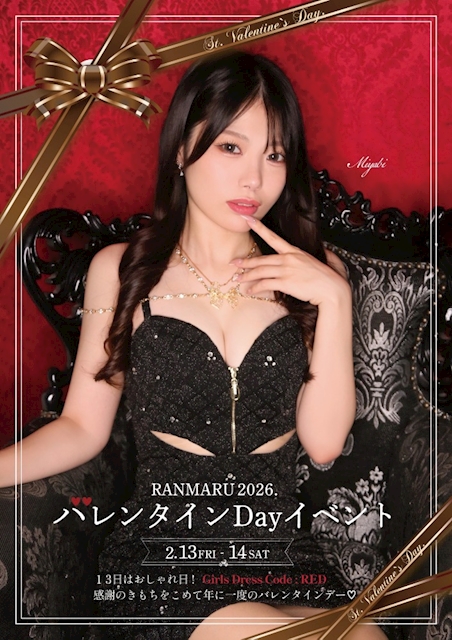 💝バレンタインイベント💝