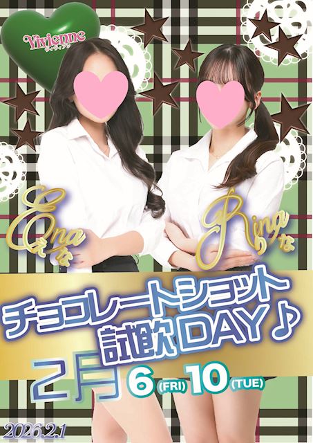 とろける気分♪★チョコレートショット試飲DAY★