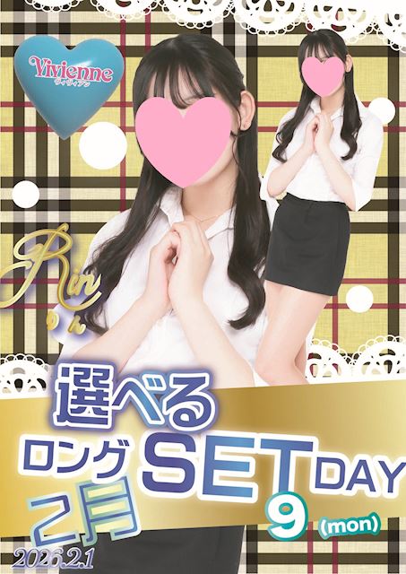 よりお得に♪★選べるロングSET!!DAY!!★
