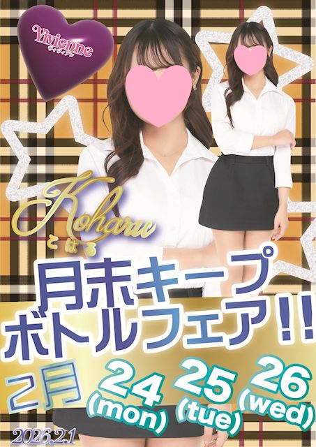 大特価セール!!★キープボトルフェア★