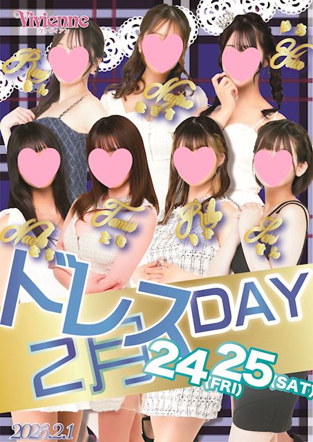 圧倒的!!人気No.1イベ!!★本気のドレスDAY★