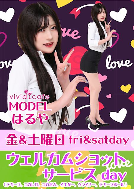 ☆ウエルカムショットサービスday