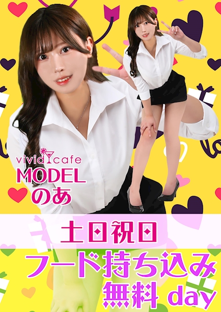 フード持ち込み無料day