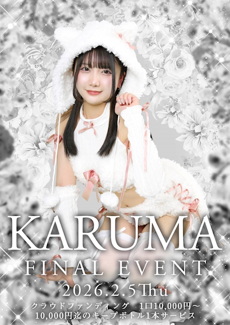 🌸かるまちゃんFINAL EVENT🌸