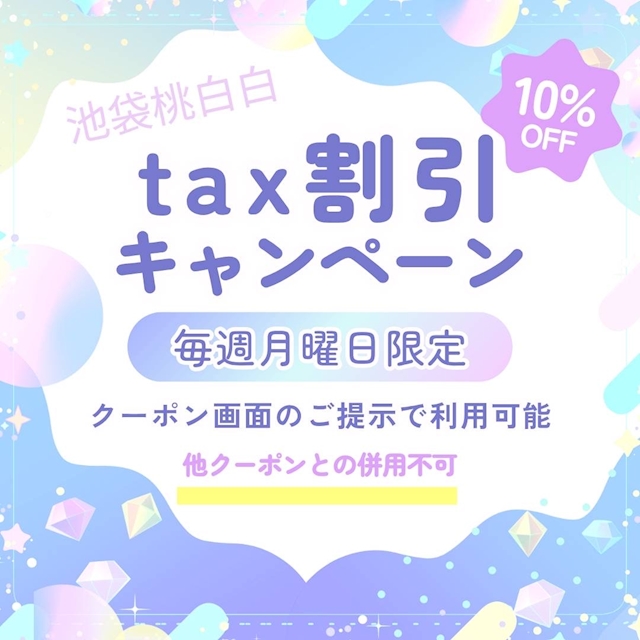 毎週月曜日イベント！