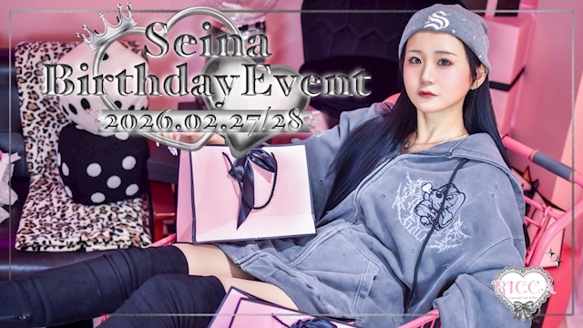 ♡せいなバースデーイベント♡