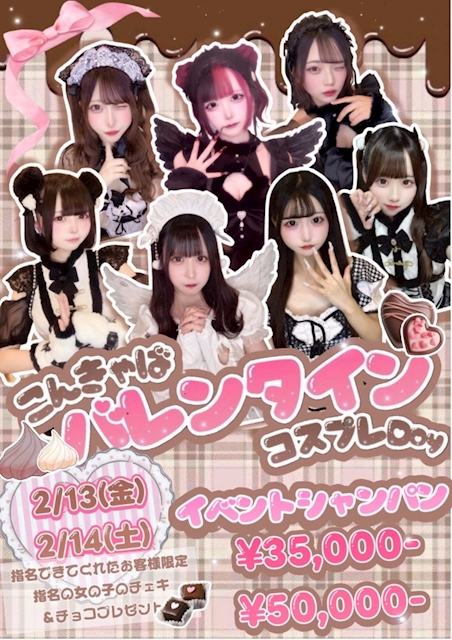 💕🍫バレンタインコスプレ🍫💕