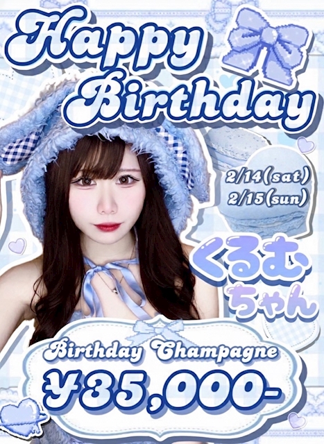 ✨くるむちゃんBirthday