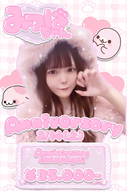 みつばちゃんAnniversary 🍰