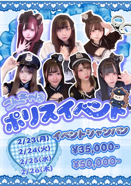 🚨🚔ポリスイベント🚔🚨