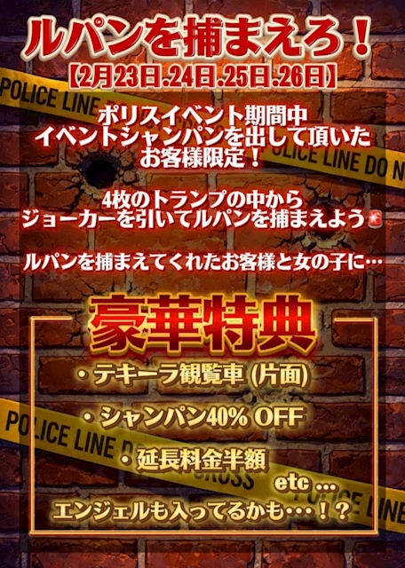 ポリスイベント限定❣️