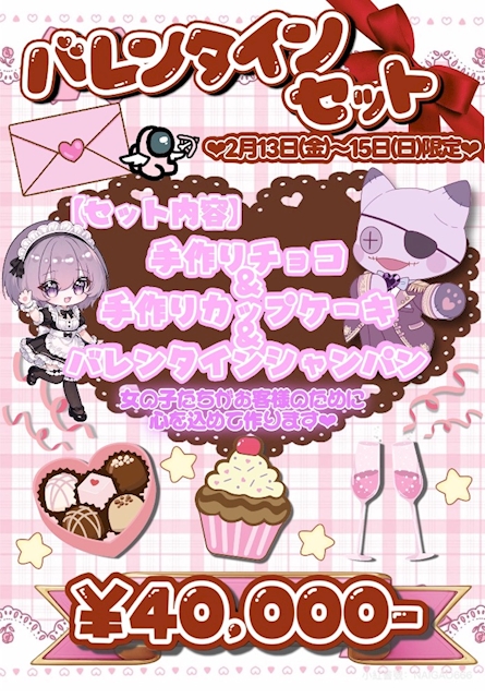 🍫バレンタインセット🍫