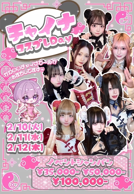 🐼チャイナコスプレDay🐼