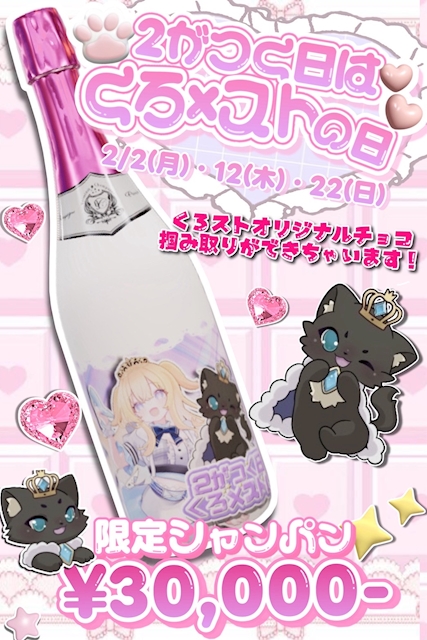 2がつく日はくろ×ストの日