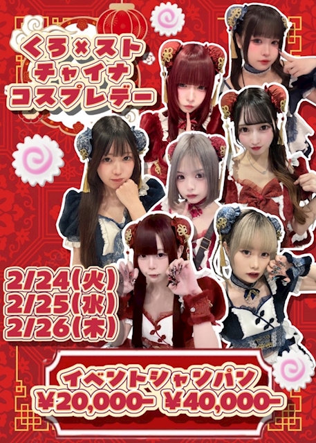 🐼チャイナイベント❤️