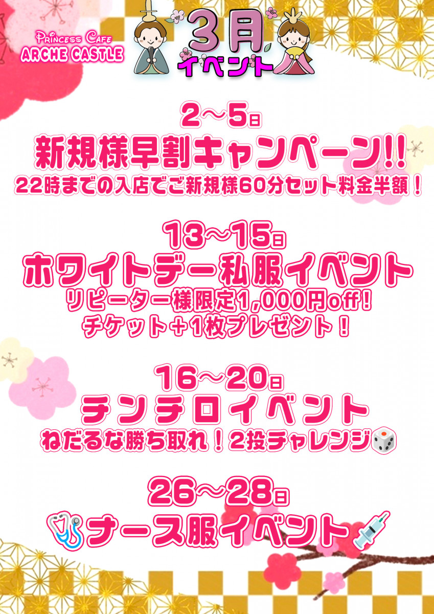 月間イベント🔇