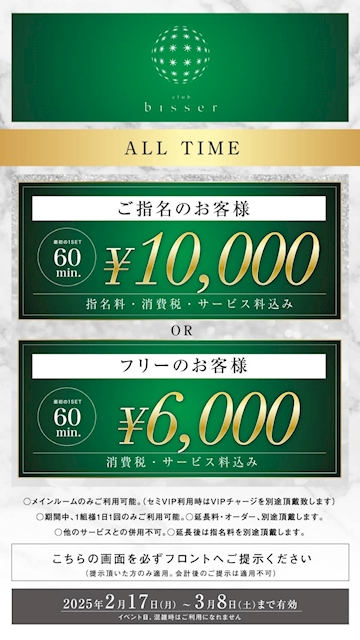 指名料、サービス料込￥10000！！