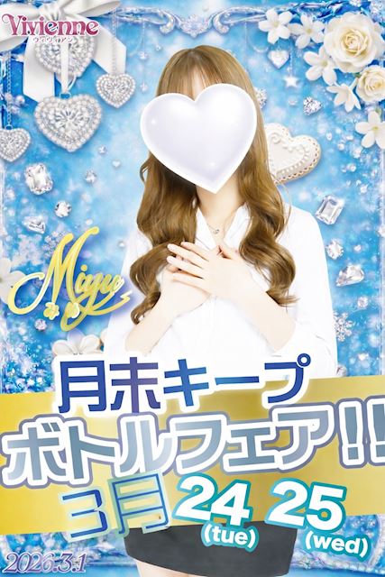 大特価セール!!★キープボトルフェア★