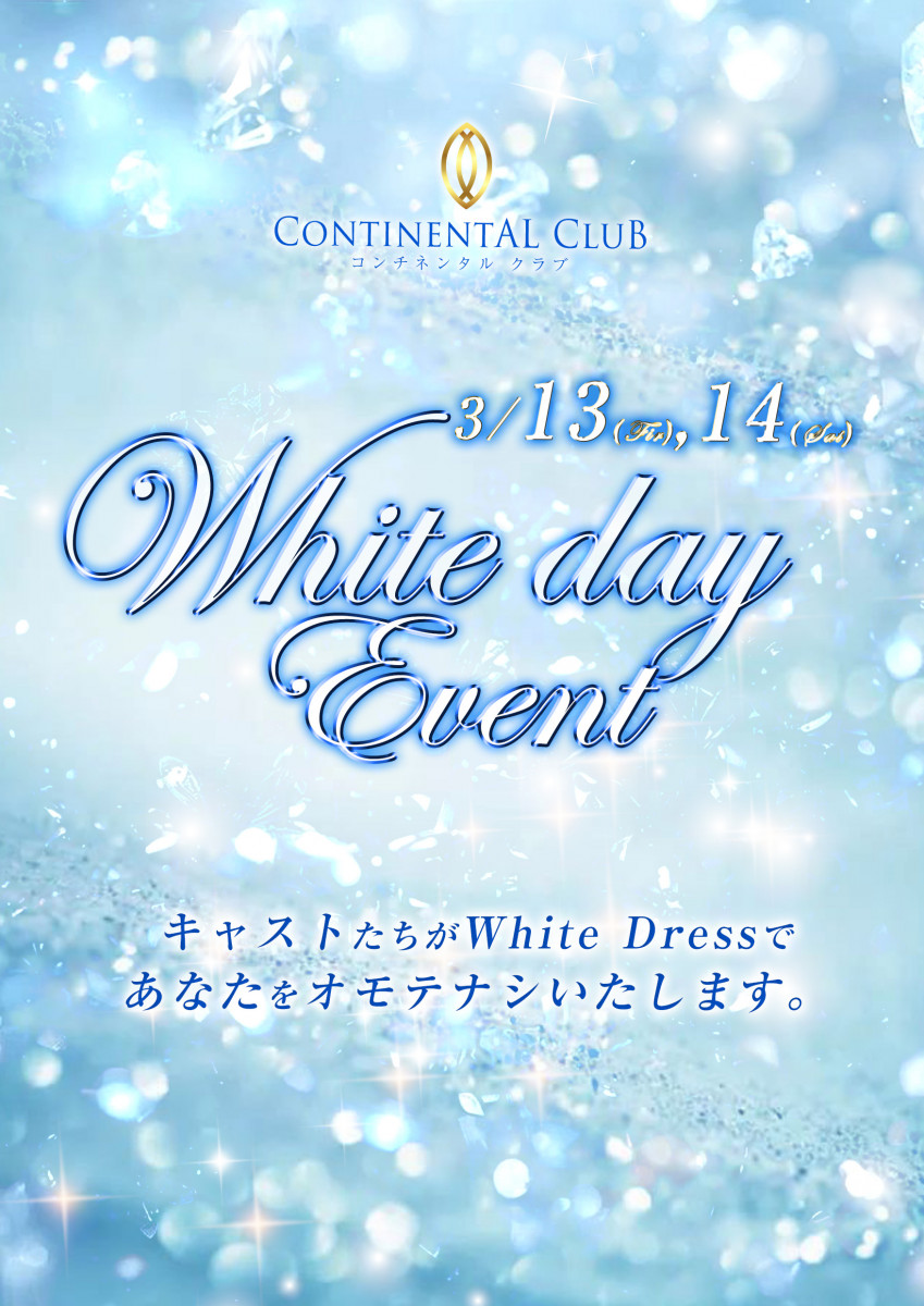 ホワイトデー💎イベント