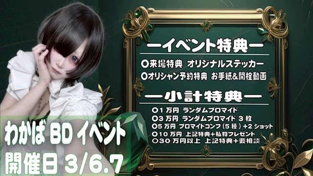 🎂🌿 わかば Birthday Event 🌿🎂