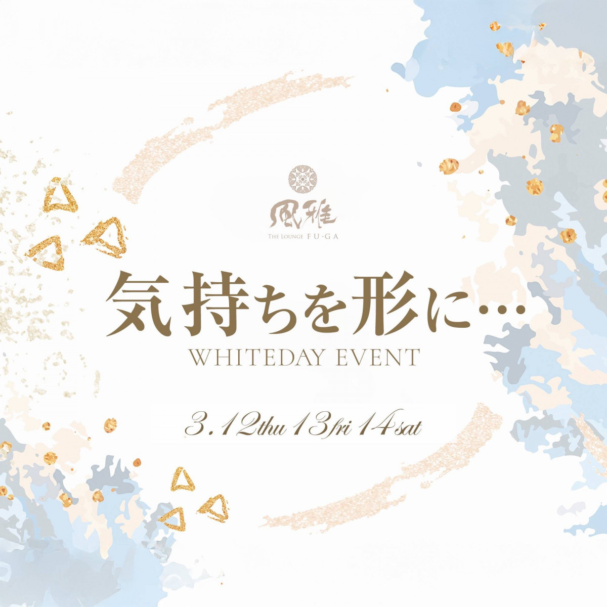 気持ちを形に・・・