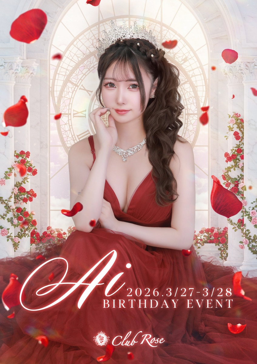 ★あい BIRTHDAYEVENT★