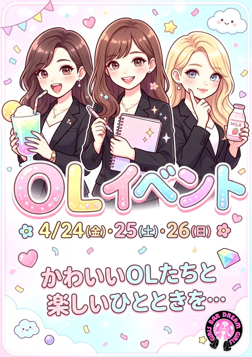 OLコスプレ♡イベント