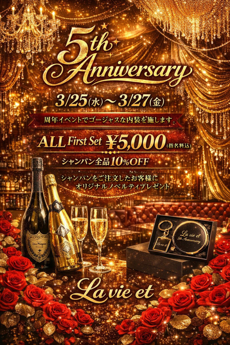 ✨5th Anniversary✨3/25-27