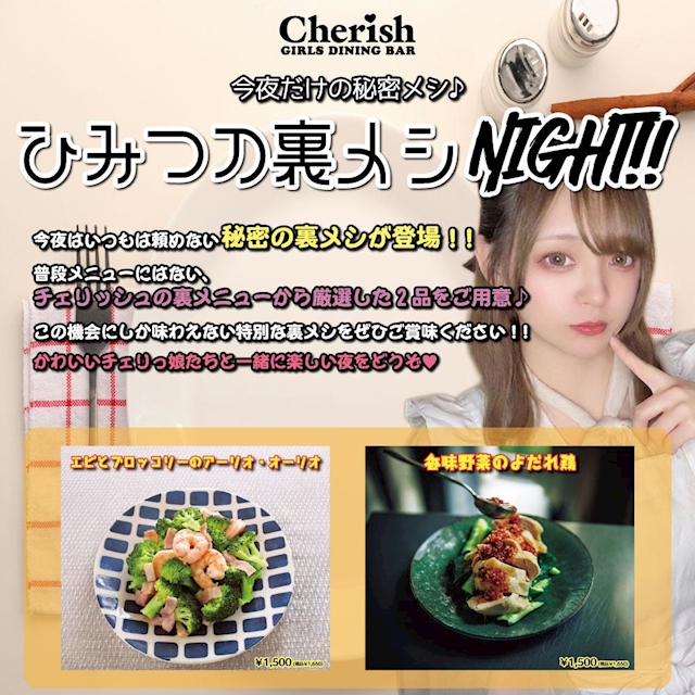 裏メシNIGHT！！