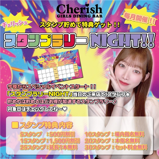 スタンプラリーNIGHT！！【ポイント3倍！！】