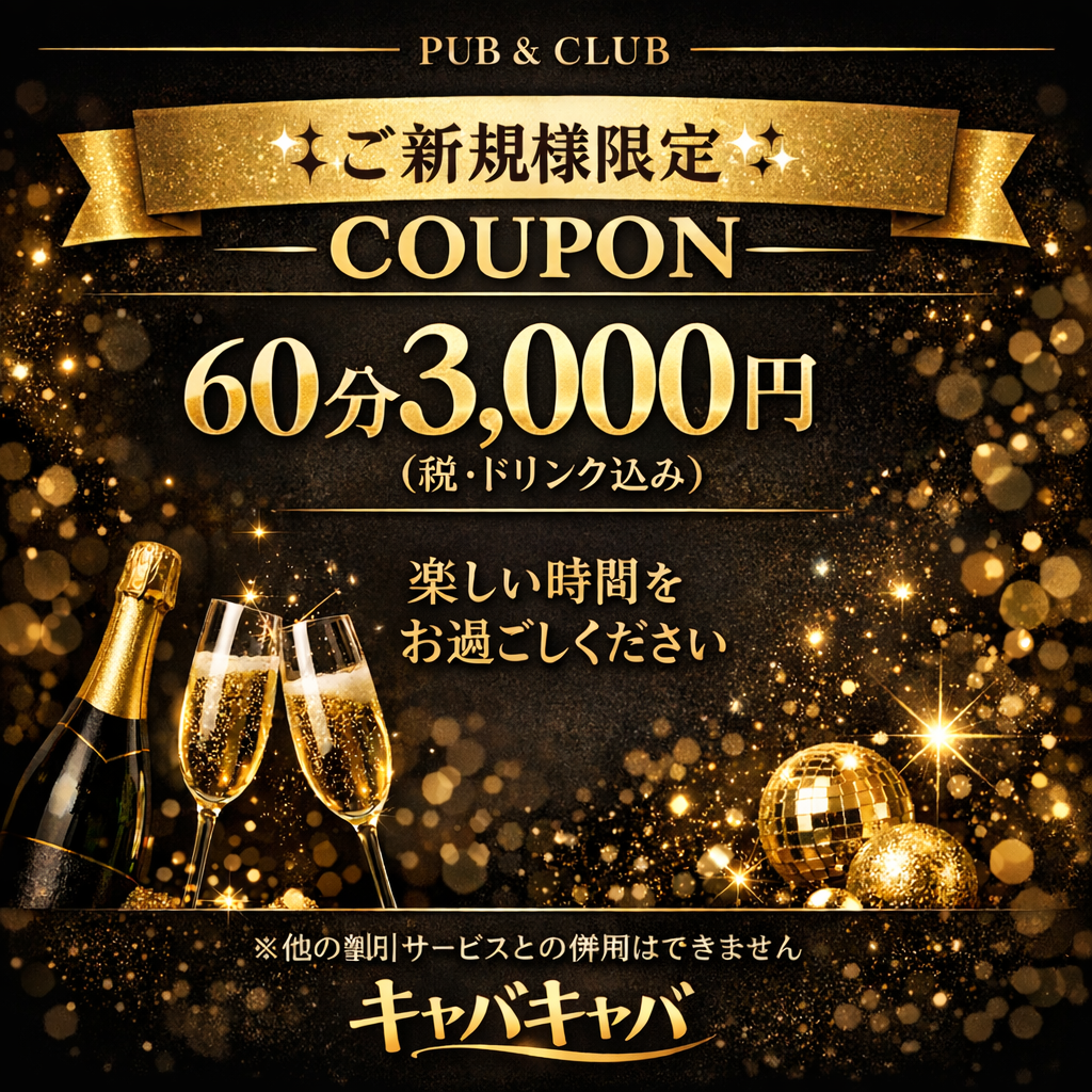 Pub & Club Vanilla クーポン 272