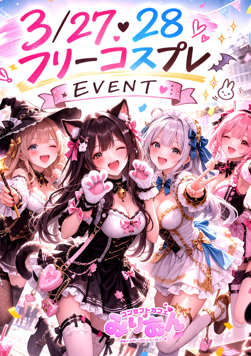 フリーコスプレ❤️‍🩹イベント