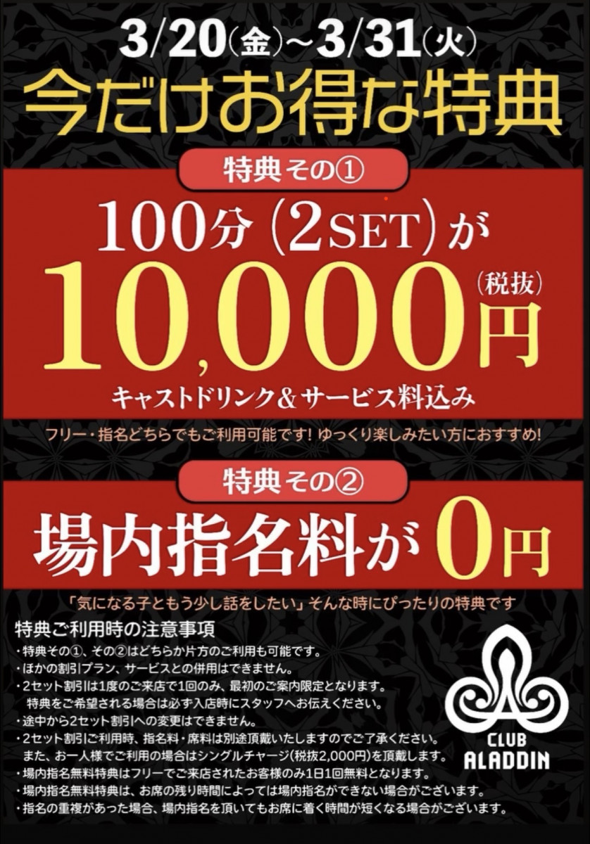 🉐キャンペーン！