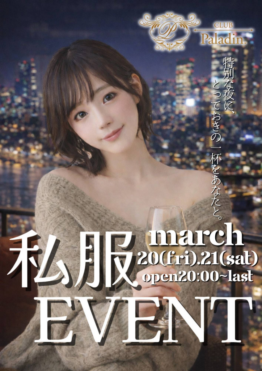 3月イベント情報