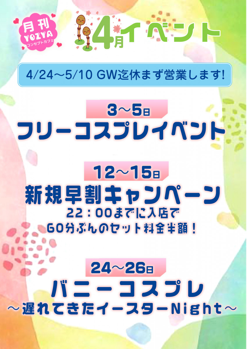 月刊イベント！！