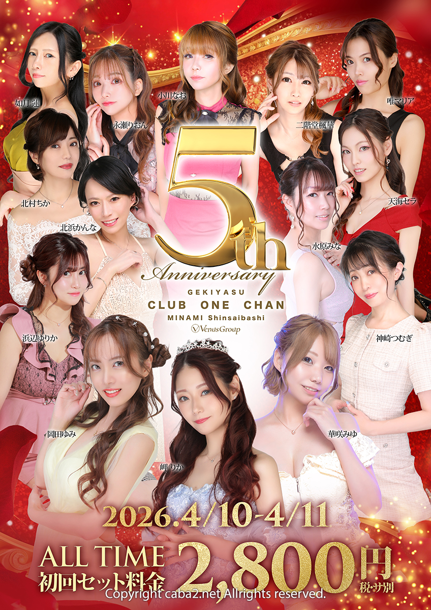 ★ワンチャン心斎橋店5周年記念イベント★