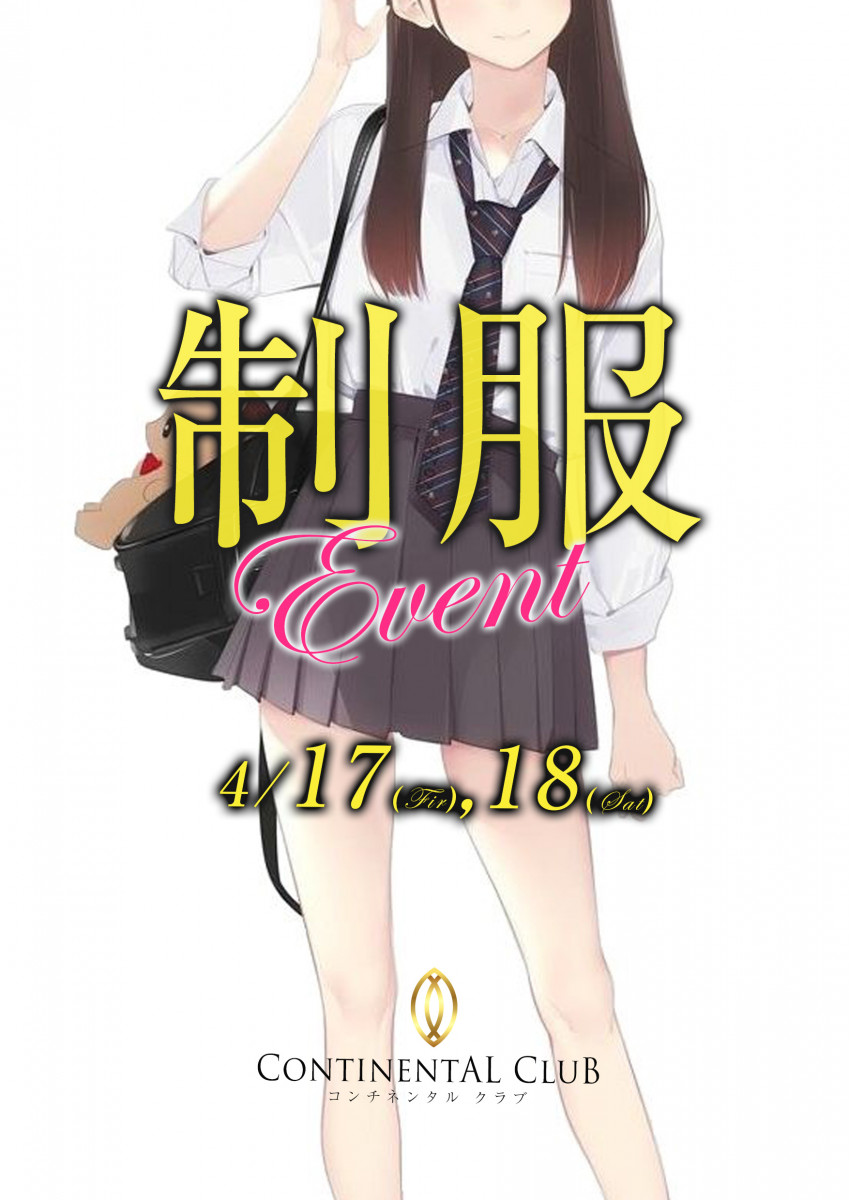 制服イベント🌸