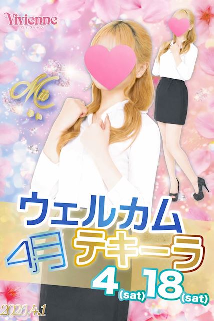 クラブNight Vivienne♪★ウエルカムテキーラサービスDAY★