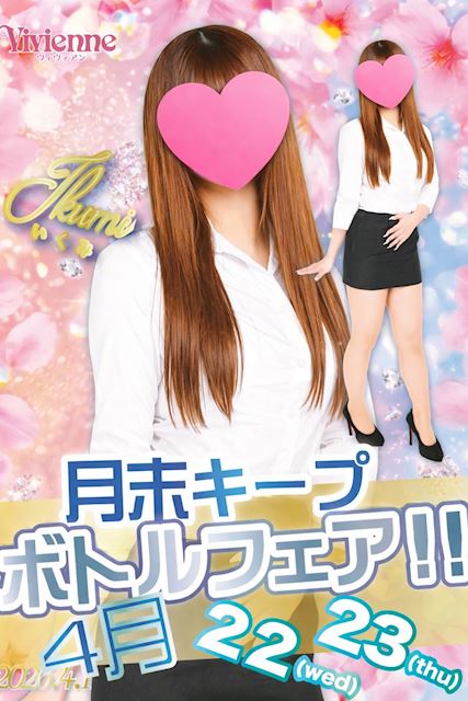 大特価セール!!★キープボトルフェア★