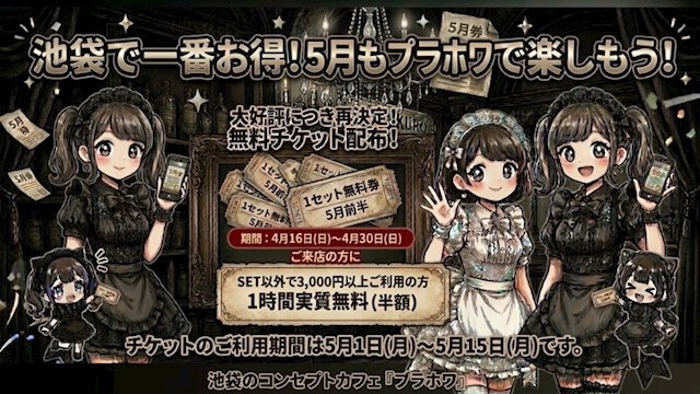 🎟️ 【4/16-30】次回使える1SET無料券配布