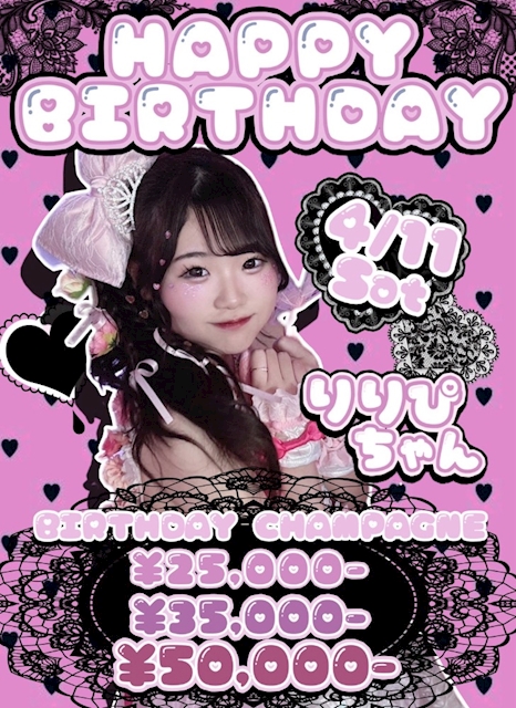 ♡りりぴちゃんBD♡