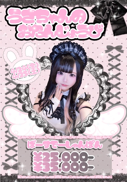 ♡うさちゃんBD♡