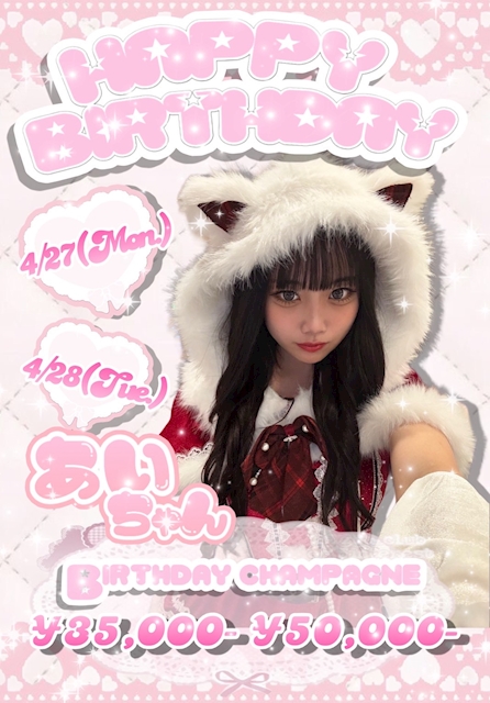 ♡あいちゃんBD♡