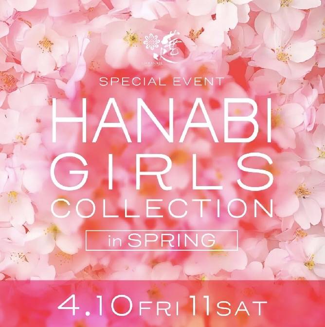 華火ガールズコレクションin Spring