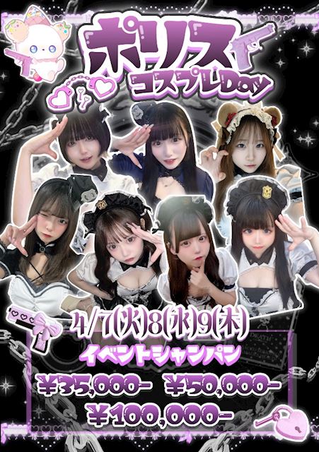♡‬ポリスイベント♡