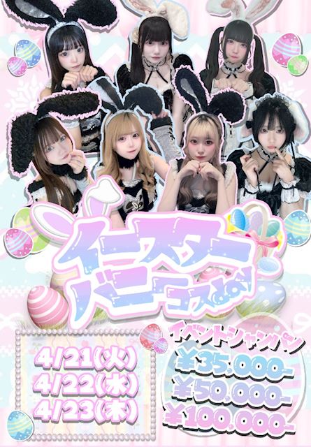 🐰イースターバニー🐰