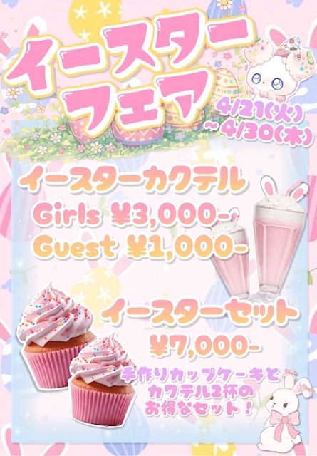 💛イースターフェア💛